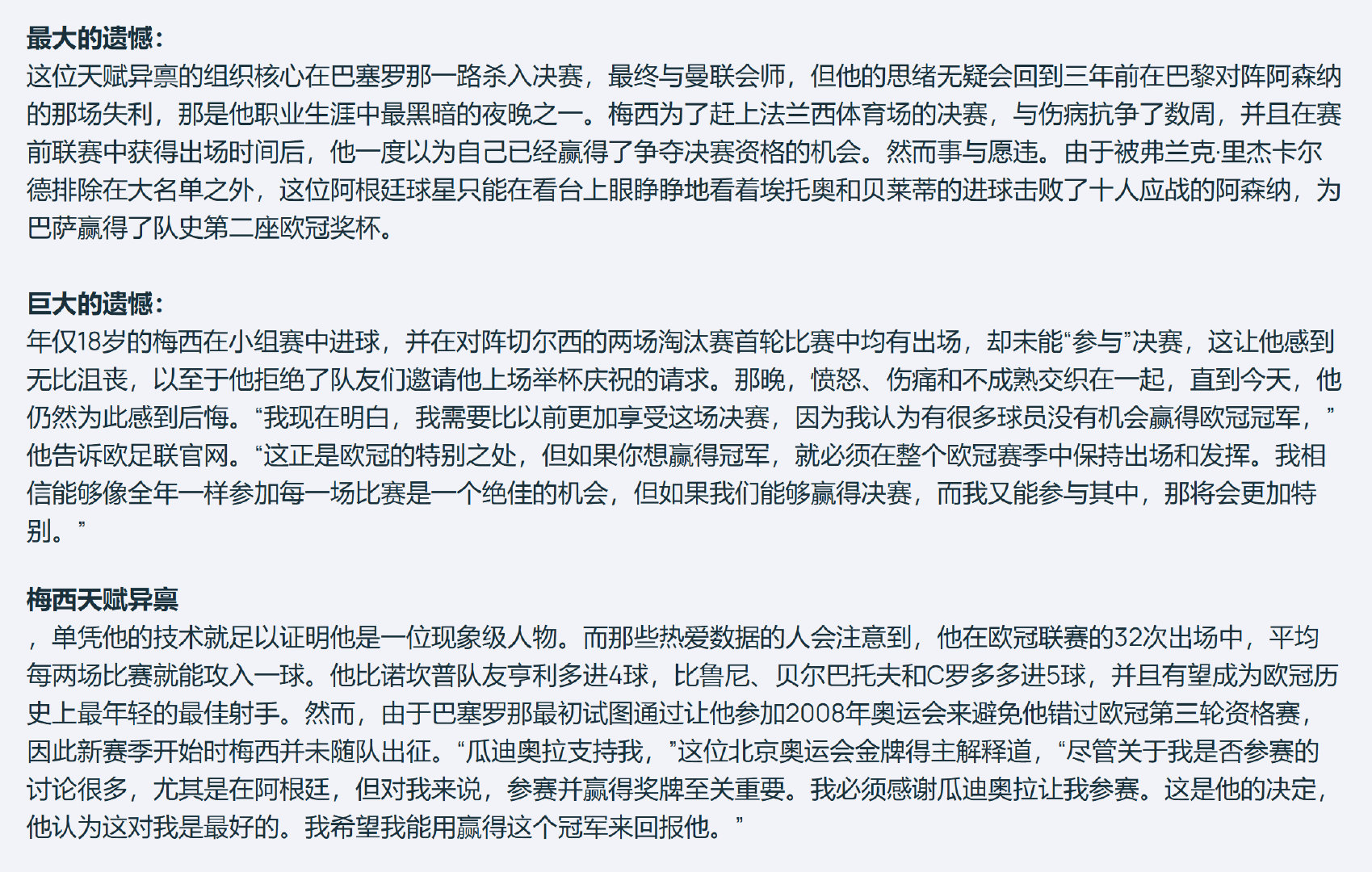 小梅09年还记得06年没参加决赛就拒绝庆祝的事情以及又在感谢瓜掉啦（） ​