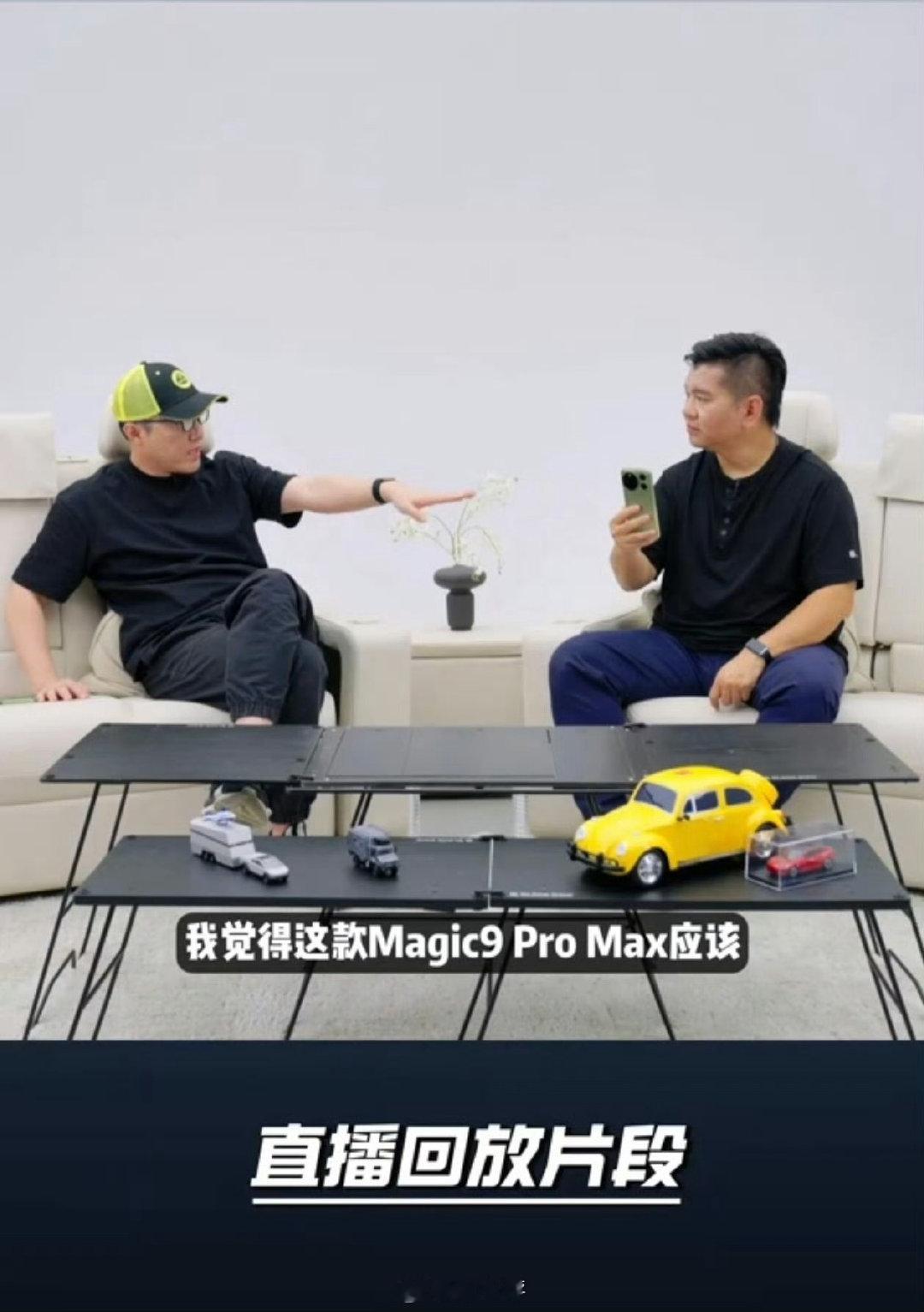 看了大宝剑老师跟王自如的视频，挺有意思的。

#荣耀Magic9是iPhone18视频强劲对手# 说实话我挺期待，安卓旗舰拍照追上来了，视频却总差口气。荣耀这次没堆单点参数，而是把ARRI的电影工业能力做进底层——色彩、光影、声音到后期调校，整套体系一起调。而且调色剪辑在手机上就能完成，不用再搬回电脑。

这套工作流真跑通，视频创作的门槛会低不少。利好我们自媒体呀。