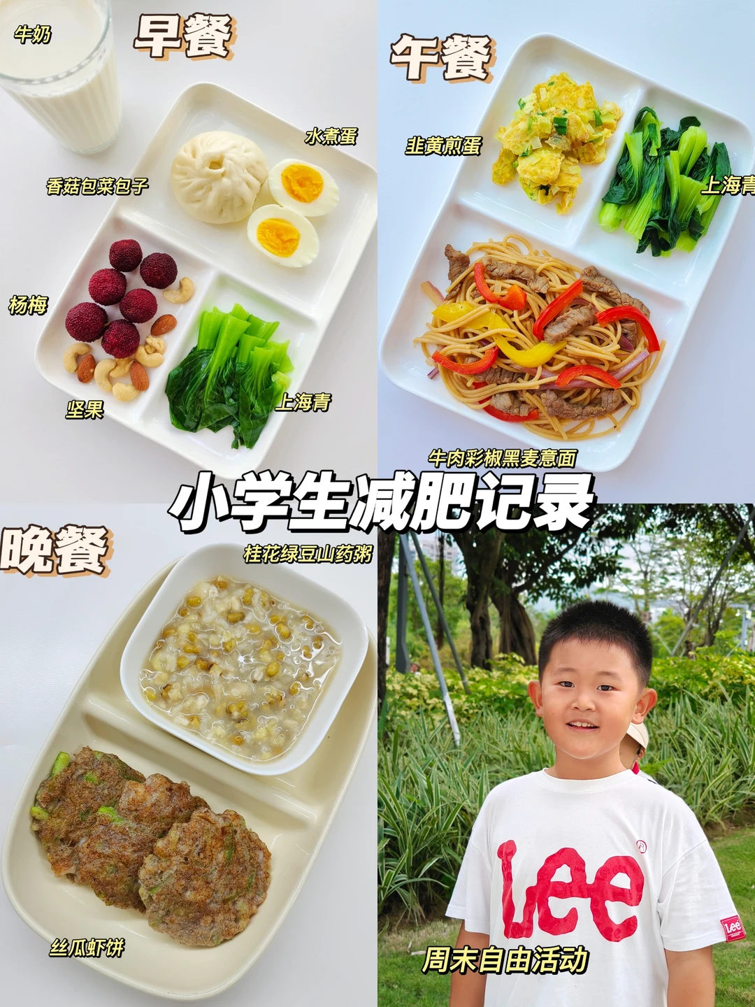 D65天已瘦11斤｜小学生墨墨的减肥记录