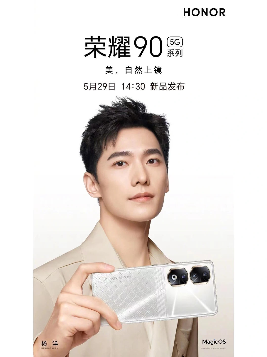 果然是杨洋代言荣耀90