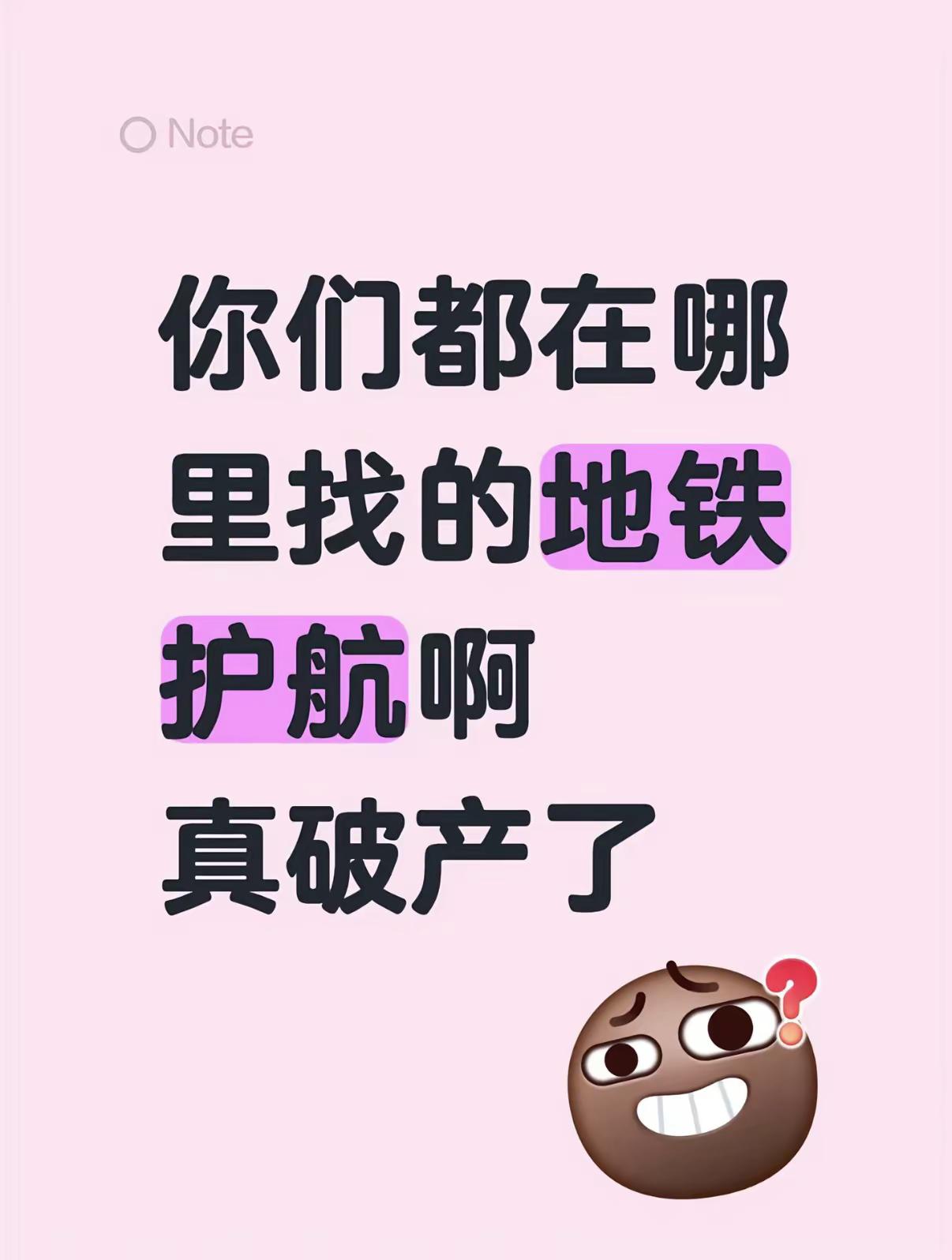来。地铁破产认准 地铁破产