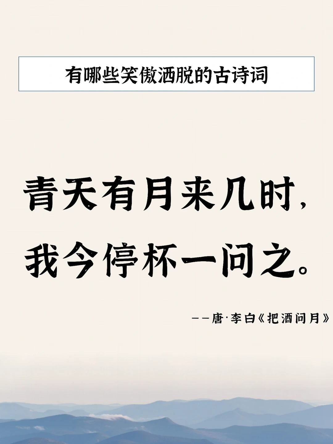 笑傲洒脱 | 一眼爱上的古诗词