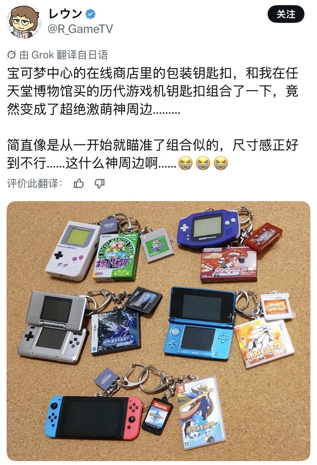 【任天堂博物馆】主机&【宝可梦】卡带 钥匙扣！！