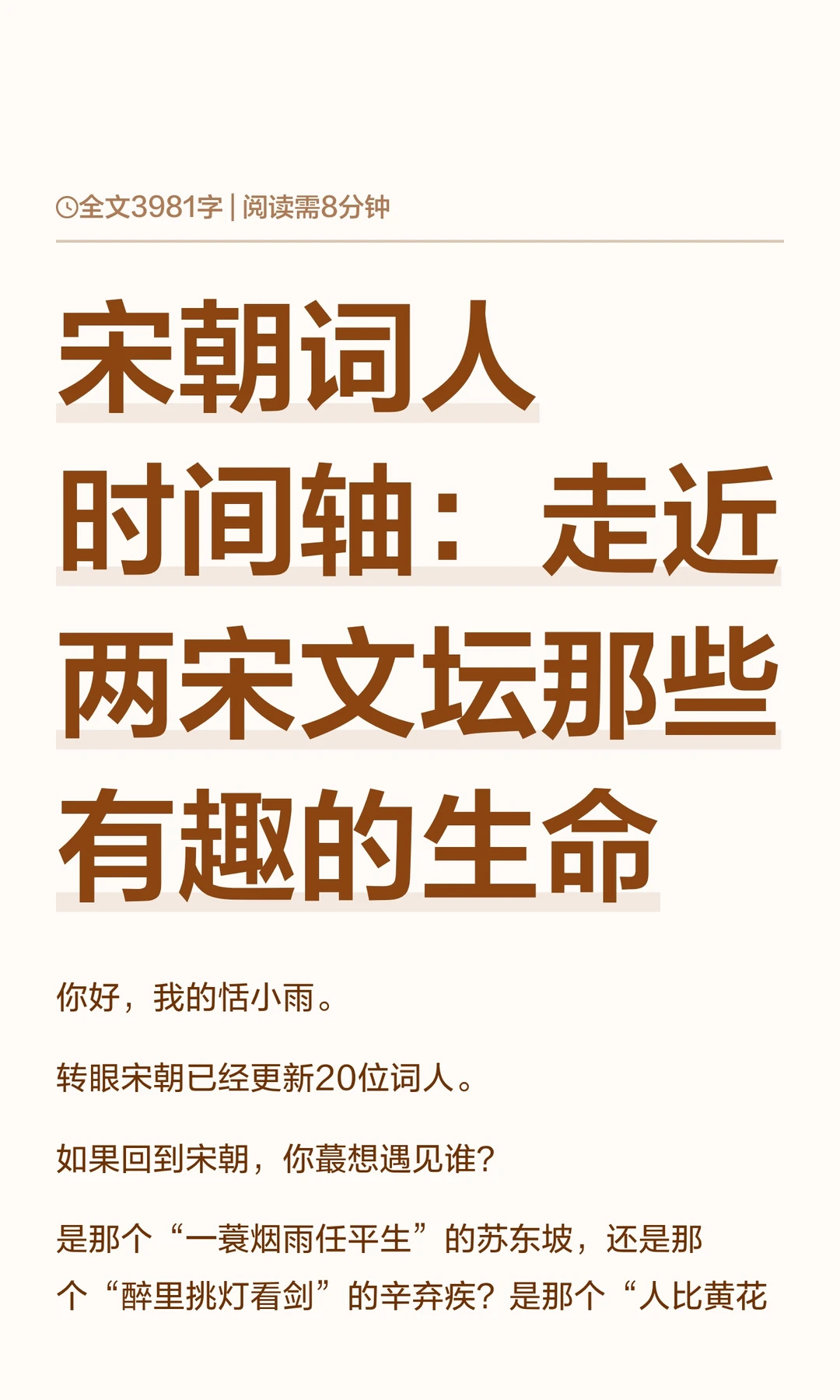 宋朝词人时间轴：走近两宋文坛有趣的生命