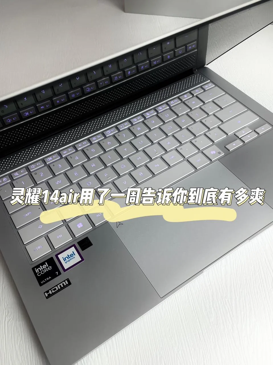 灵耀14air2026用了一周告诉你有多爽✨