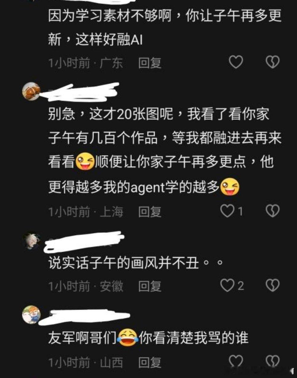 好恶心，把子午的图喂给ai整整80张 ​