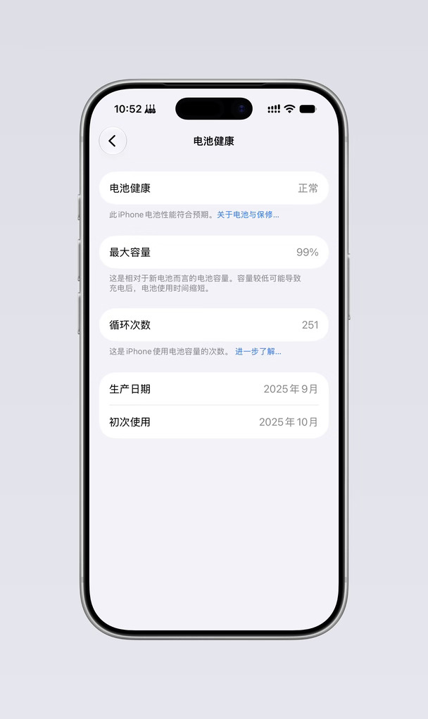  251次电池循环，电池健康度99