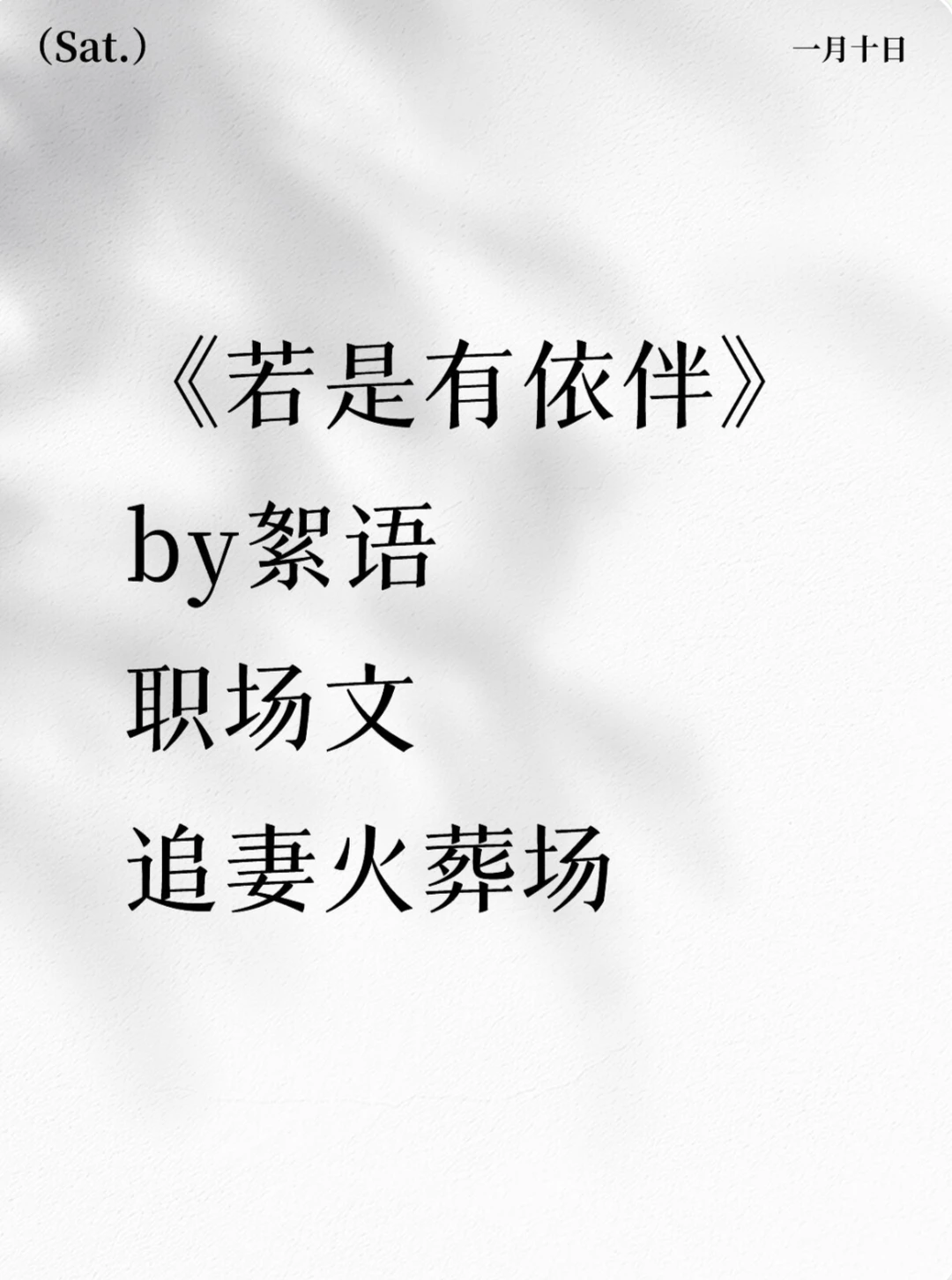 追妻火葬场小说 职场文