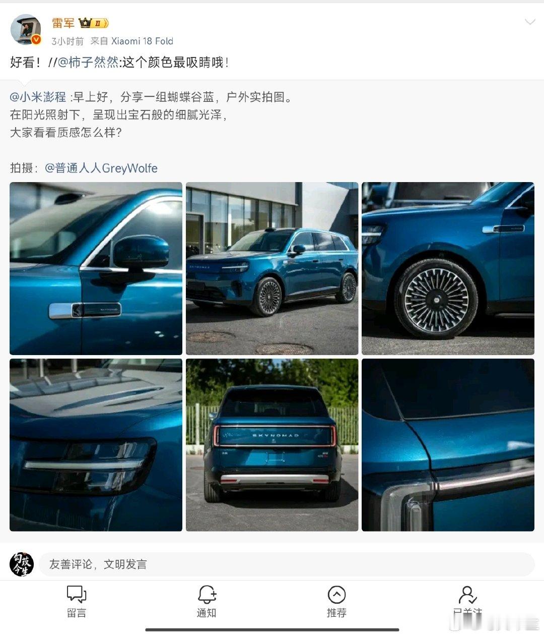实锤了，雷总喜欢蓝色
#小米[超话]##雷军[超话]# ​