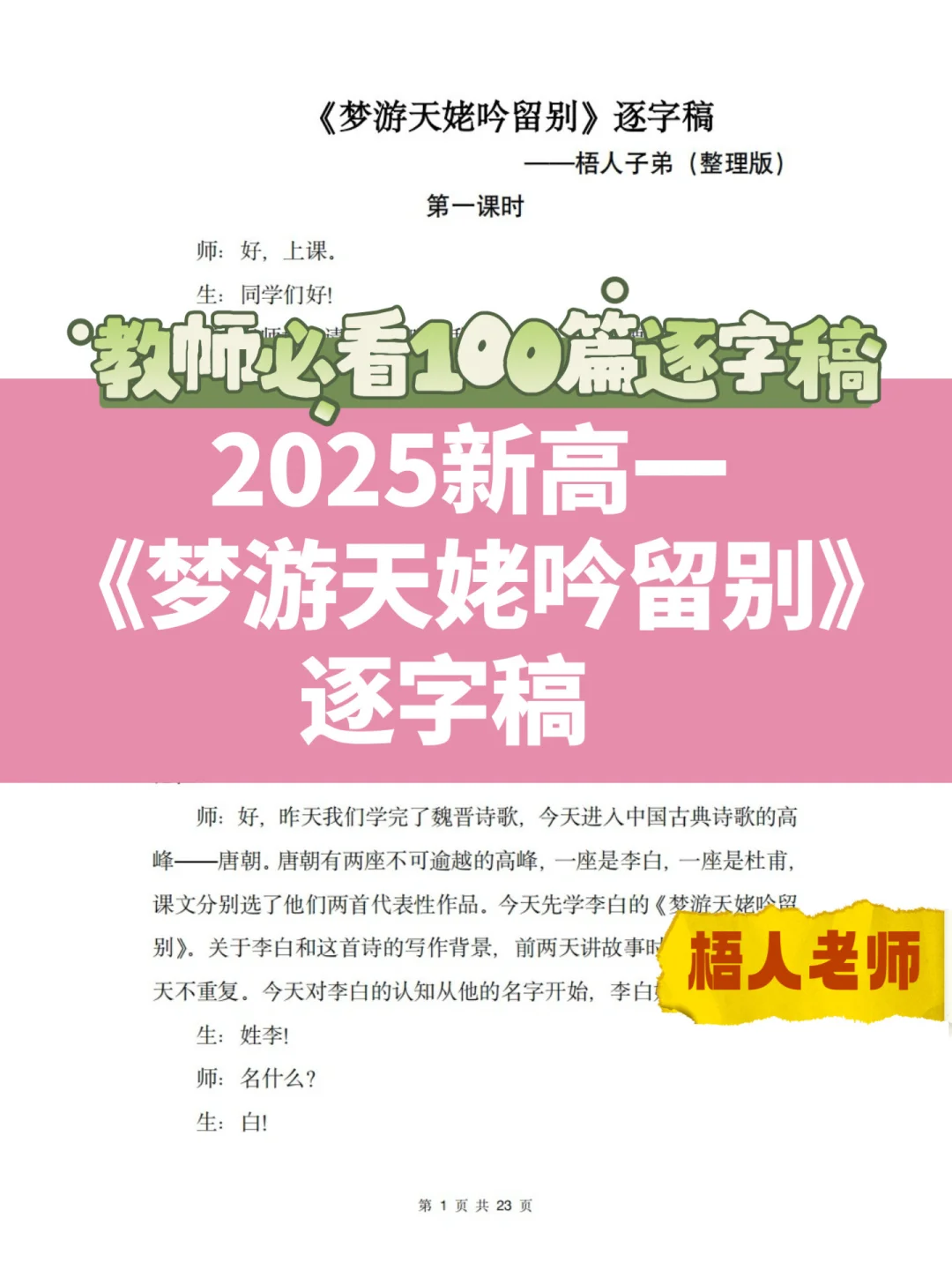 梧人老师| 《梦游天姥吟留别》逐字稿❗