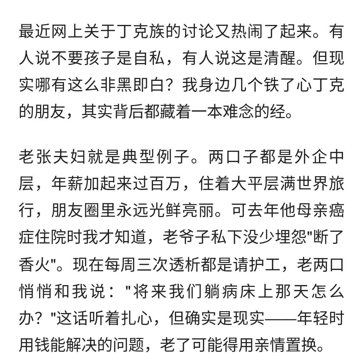 丁克背后的算计与挣扎，远不止&