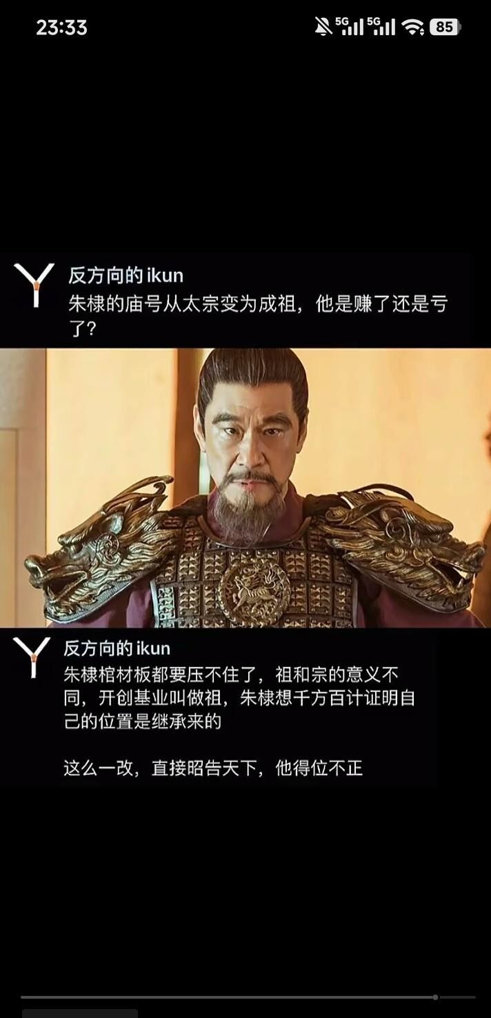 朱棣的庙号原本是“太宗”，是嘉靖硬改成“成祖”的。汉武帝庙号“世宗”，李世民庙号“太宗”，都没称祖。开国皇帝打江山，“祖”是专属。后继之君再英明神武，没祖宗基业哪来舞台？没舞台越折腾死得越快。可历史上偏有王朝接二连三冒“祖”，曹魏三祖、清朝三祖，把规矩当橡皮泥捏。说白了，改庙号的人多半是自己心虚，想