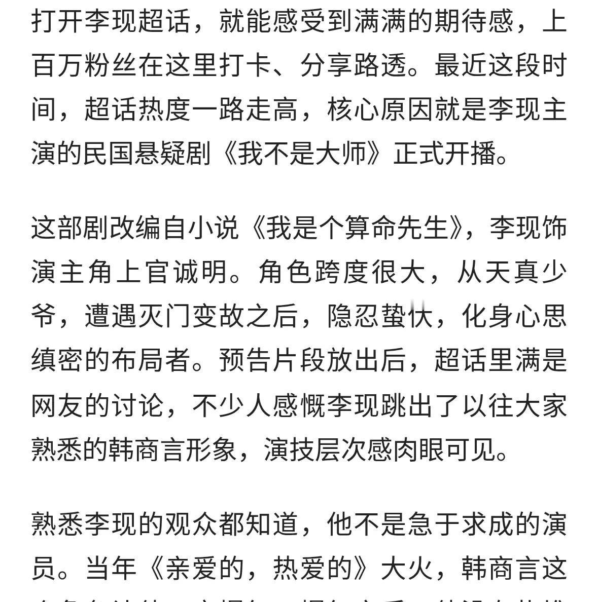 李现超话热闹刷屏！新剧开播，粉丝静候上官诚明登场