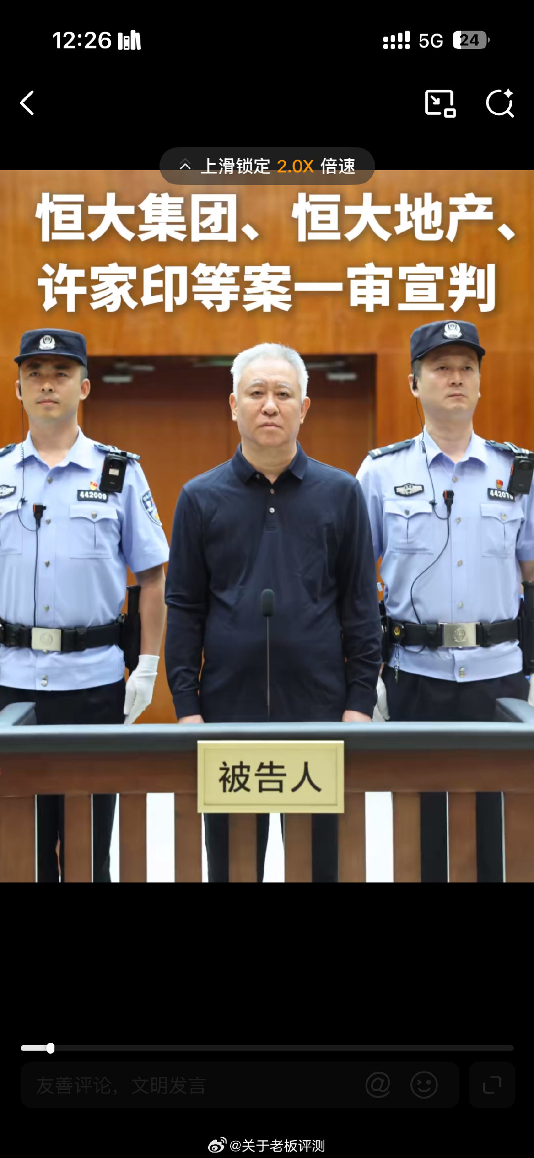 曾经一头黑发风光无限的许家印终于被判了，之前多风光呀，马斯克见面都要排队，恒大歌舞团，现在一头白发令人唏嘘，
不过他真的不值得同情，多少人因为他大半辈子整个房没后续了#许家印一审被判无期##恒大集团被罚88.2亿元# ​