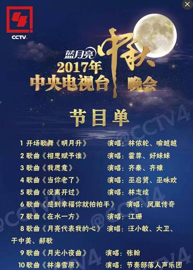 微头条正文
 
央视中秋晚会节目单官宣，今年这一场晚会又成了很多老百姓过节的一大期待。
这一届晚会落地安徽淮南，实景舞台依托当地的山水风光来搭建，整台晚会划分为不同的篇章，节目数量不少。登台的既有实力歌唱演员，也有不少影视艺人。舞台上面，传统民俗的节目和新式的创意表演穿插在一起，甚至还有科技手段参与