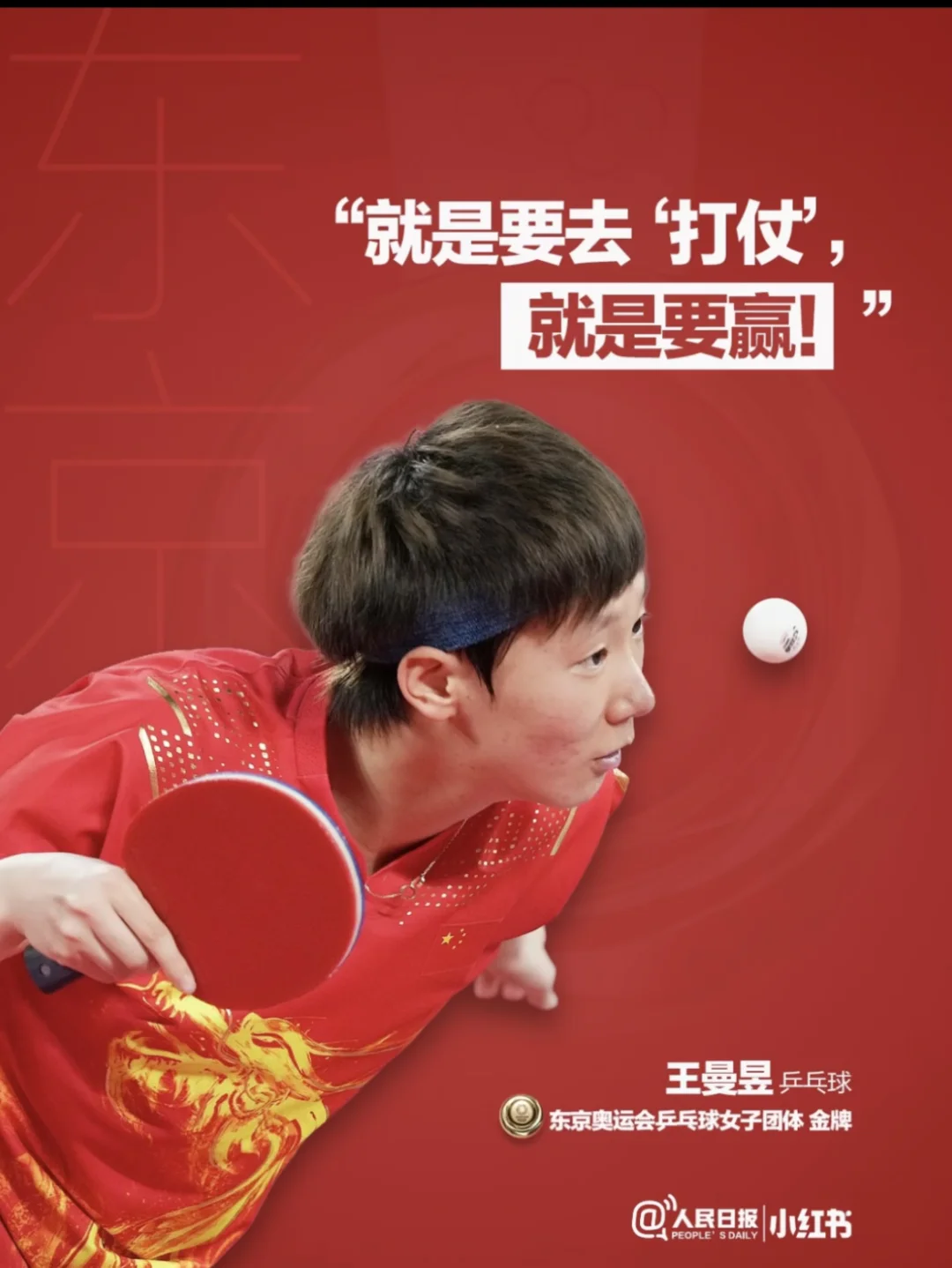 #王曼昱 名古屋亚运会加油[加油R]
图Cr:@人民日报