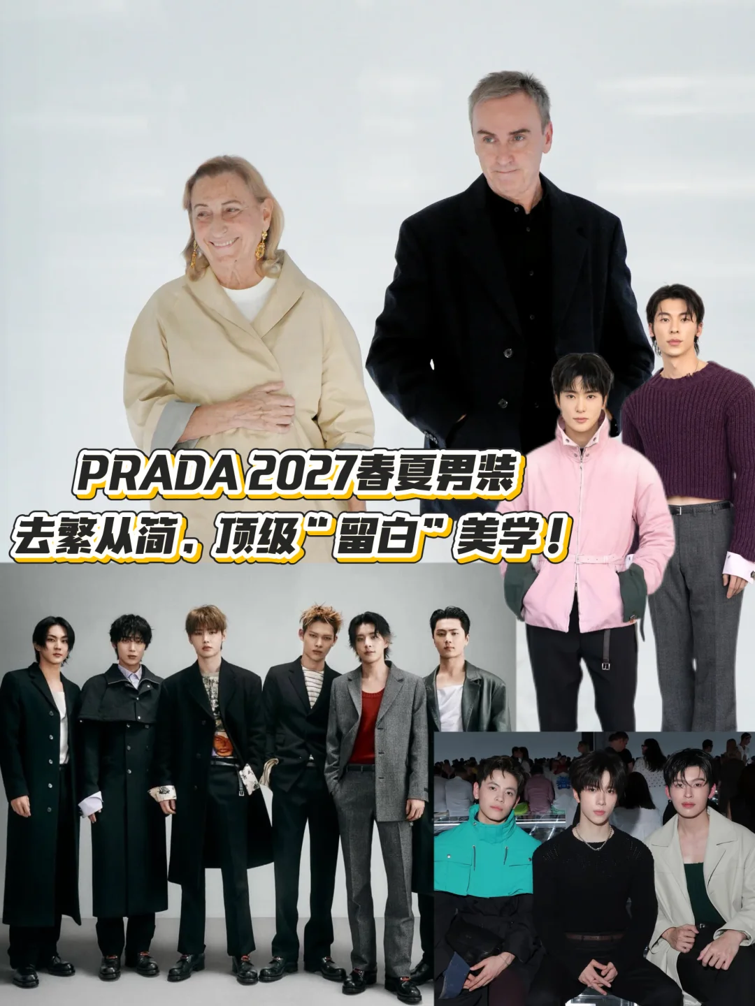 Prada去繁从简，顶级“留白”美学！