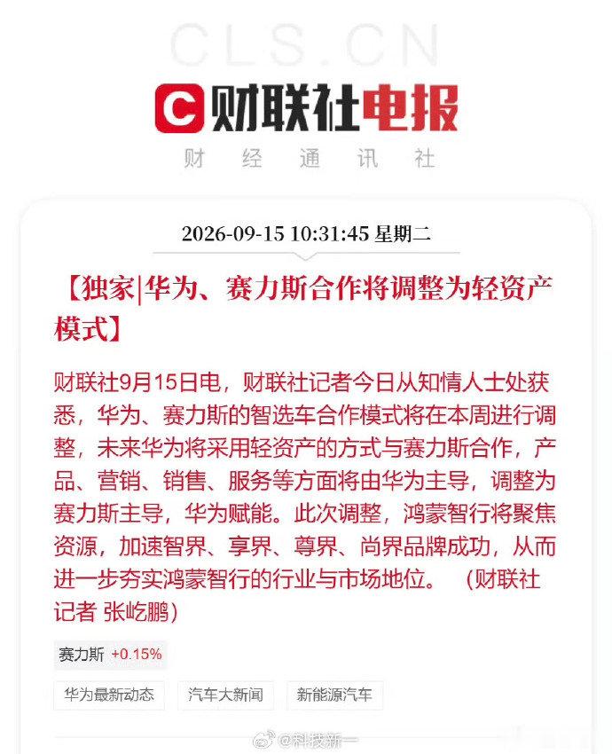 问界的营销要由华为主导变为赛力斯主导，问界老车主们要哭了，早知道这样，还不如买小鹏呢#华为赛力斯合作模式调整##华为赛力斯问界归属变动# ​