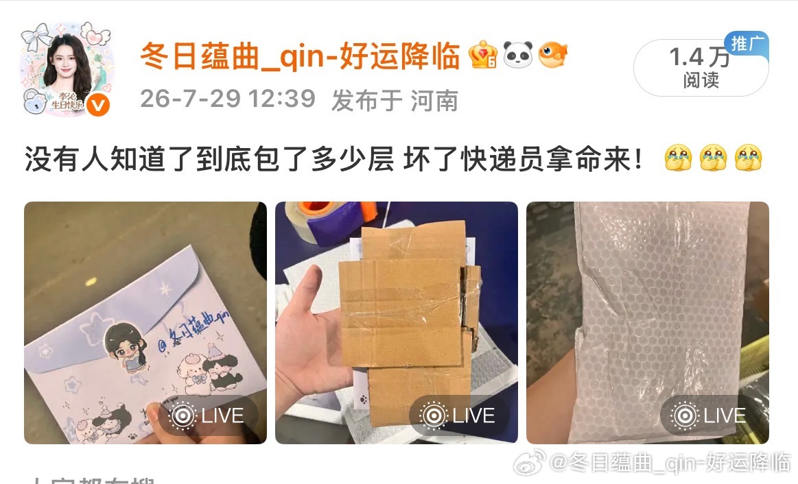 7.28开始和朋友商量让她帮我送信  
7.29我就把信写好寄出去了 包了很多很多层 我怕快递运输搞坏
但是我朋友那会没赶上 这封信直到9.13日才顺利送出去 那会就想着 正好当生日礼物啦～

没想到在她生日这天居然被挂到她的围脖上 还是c位 完全愣住了 我不敢相信这么幸运的事情会落在我头上[捂嘴哭]

沁 你 ​