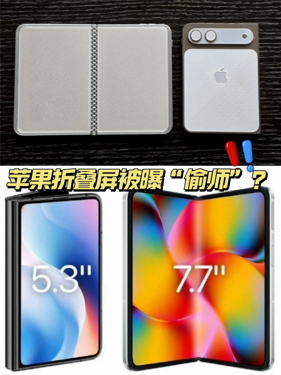 苹果折叠屏偷师OPPO？无折痕成2026决胜战场