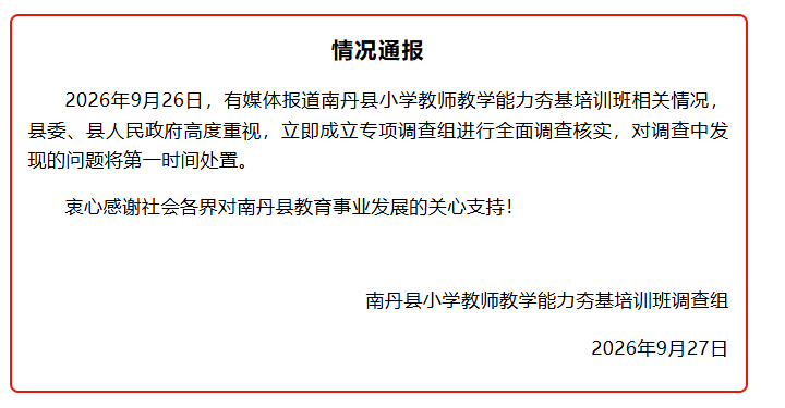 荒唐。
 
广西南丹多名小学教师向澎湃新闻反映：成绩排名靠后，被通知自费参加培训。交通、食宿自己掏，远的距县城上百公里，每周一次，持续20周。当地凌晨通报成立调查组。培训为什么让人自己出钱？
 
我先说结论，这件事从头到尾都透着一股子不对劲。

南丹县教育局的回应是，选人没有按照教课成绩来，针对的是