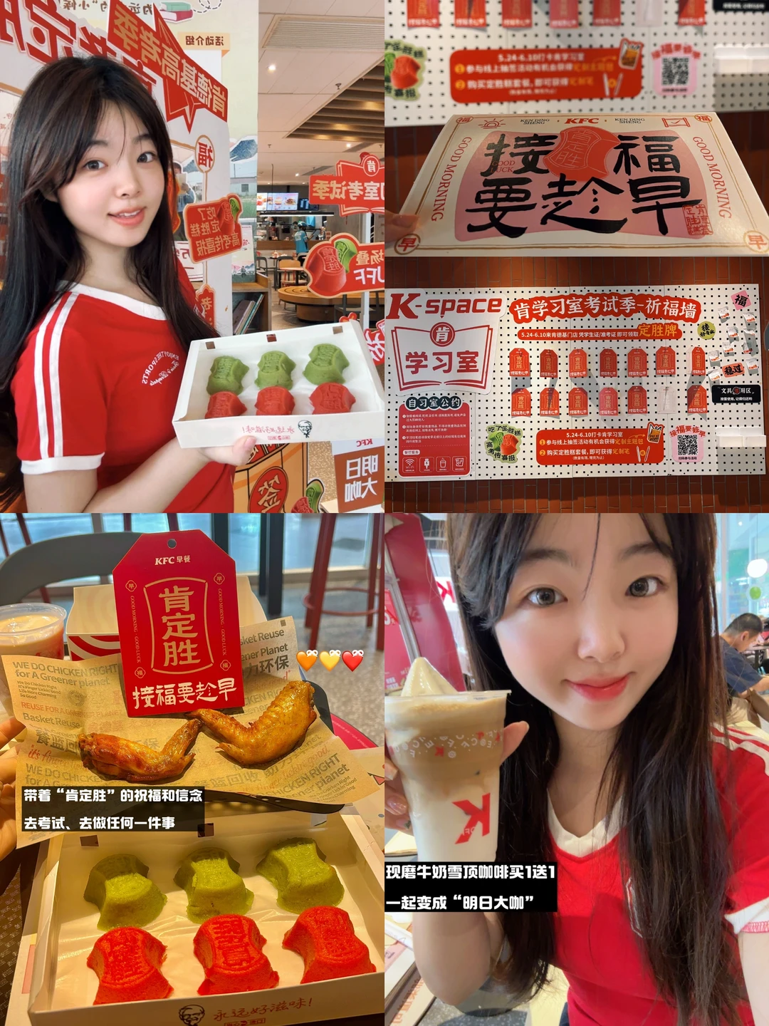 带着肯德基的祝福去考场！相信自己肯定胜！