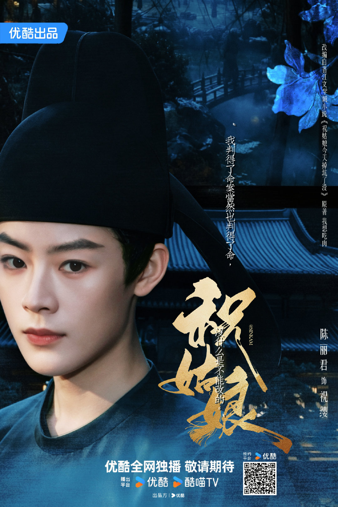 #陈丽君祝缨# clj #陈丽君祝姑娘# 

“我判得了命案当然也判得了命，没什么是不能改的。”

​