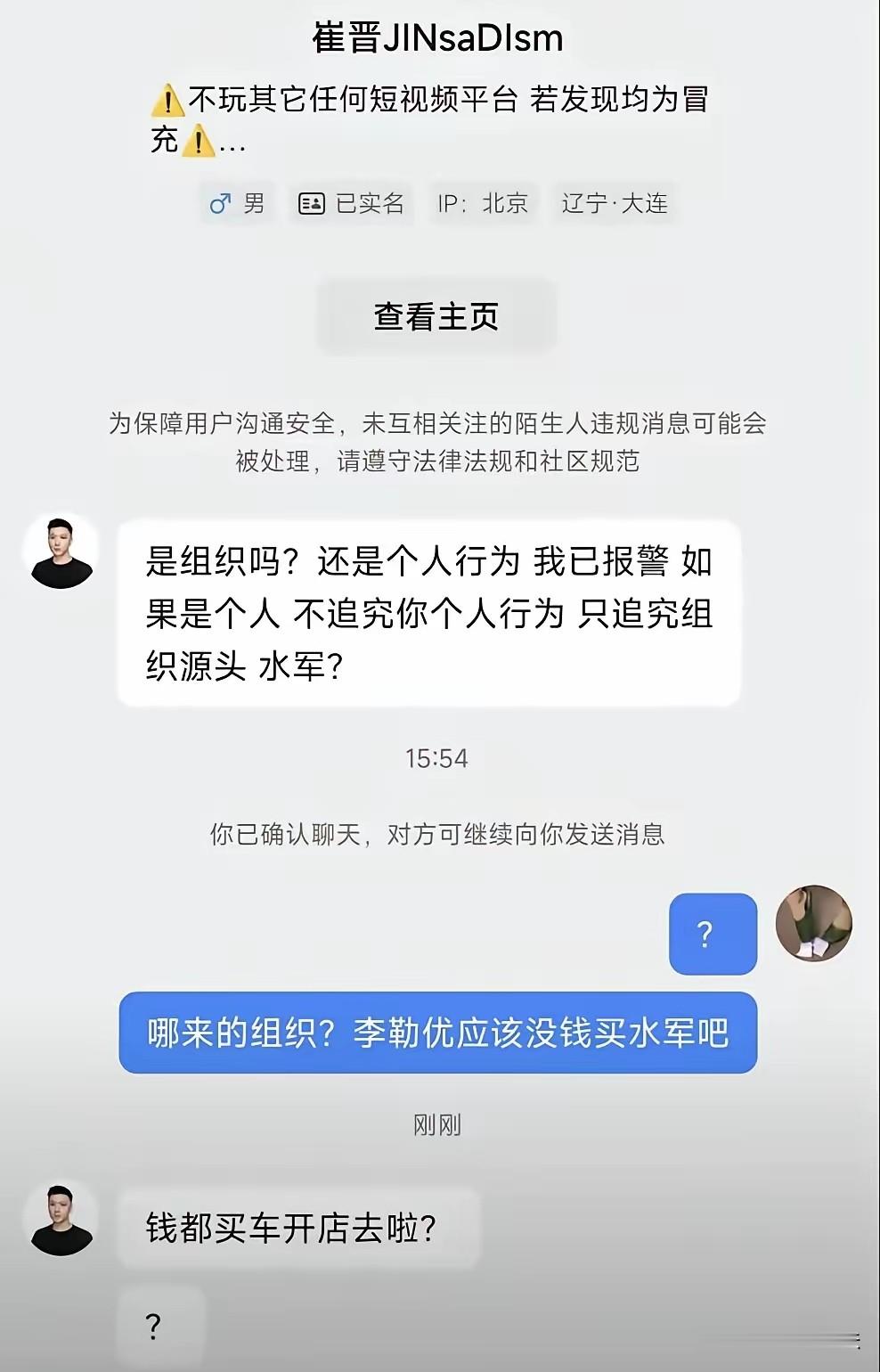 崔晋私信网友，言语暴露他们母子和李勒优是真的回不去了。
崔晋网友问：“是组织吗？还是个人行为，我已报警，如果是个人，不追究个人行为，只追究组织源头，水军。 ”
网友：“哪来的组织？李勒优应该没钱买水军吧？”
崔晋：“钱都买车，开店去了？”
崔晋说的最后一句暴露了，李勒优最近应该是自己买车了，开店了，