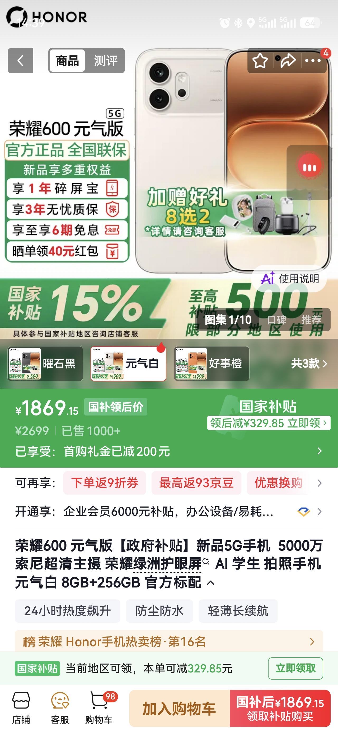 手机内存涨价了，买哪款手机更划算？
听到越来越多的换机朋友抱怨，手机涨价影响换机，但事实也并非如此，比如这款荣耀600元气版，原价2699，现在各种补贴到手后1869，基本上属于打了六九折，已经低于七折了
荣耀600系列作为荣耀数字系列，主打美颜拍照，年轻化用户的首选