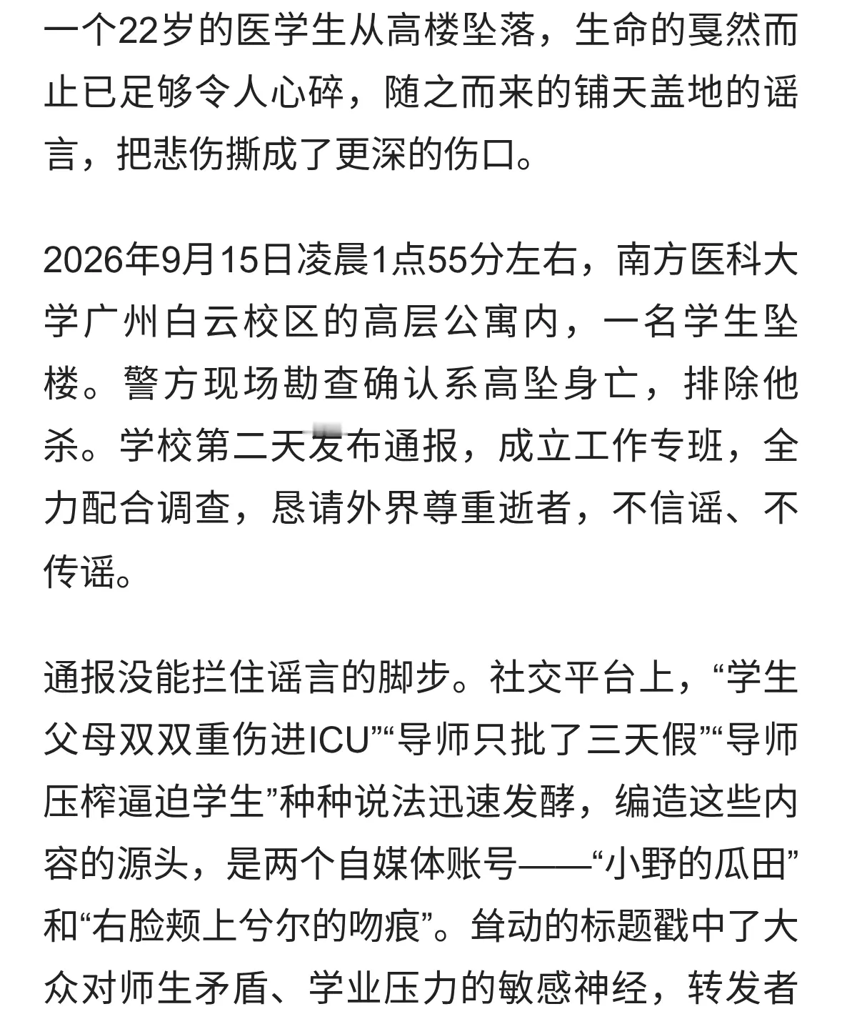南方医科大学坠亡事件反转！聊天记录还原导师真实为人