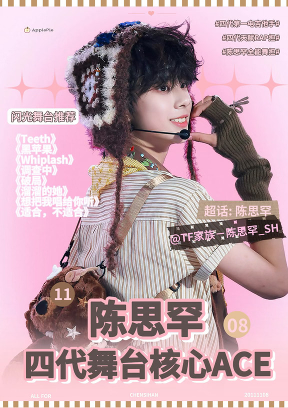 TF家族-陈思罕_SH 哈尔滨大屏应援