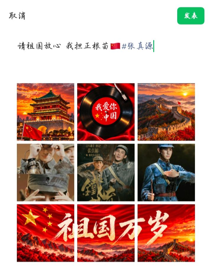 @时代少年团-张真源