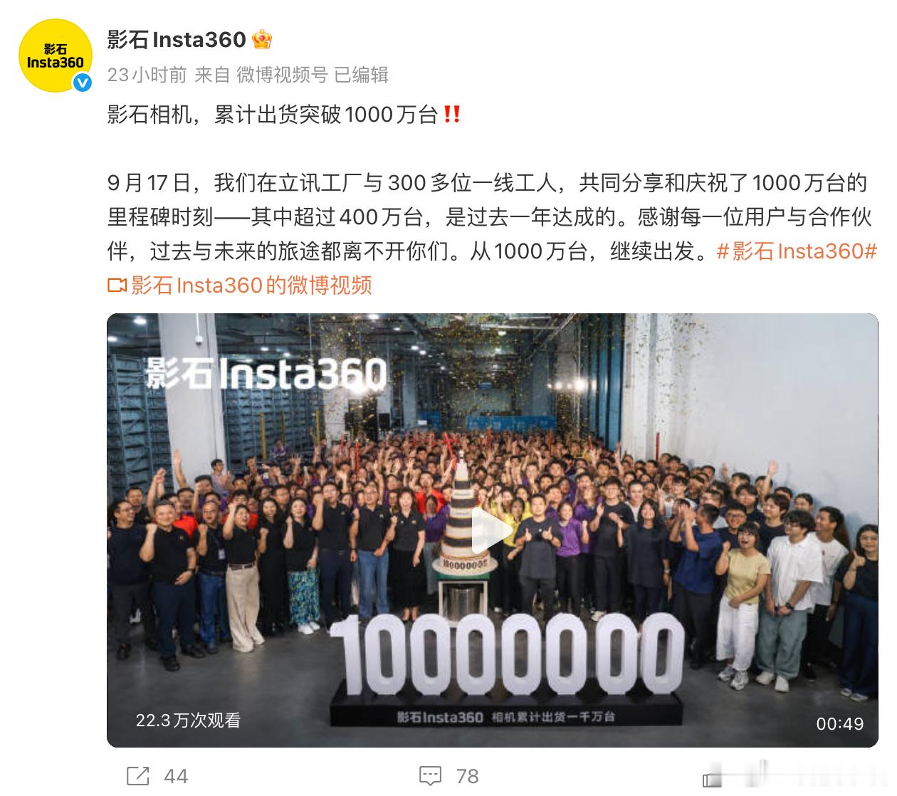 #手持智能相机跑出中国双雄#2015年，几个年轻人开始做全景相机，没人看好。11年后，累计出货破1000万台，过去一年卖了470万台。Luna Ultra切入云台相机赛道，三个月稳占美亚两成市场。纽约时代广场开出北美首家旗舰店，开业当天排起千人长队，从深圳到纽约，从全景相机到云台相机，影石这11年的路走得 ​