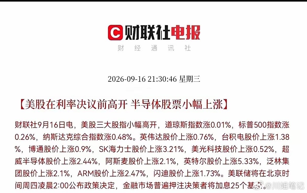 费城半导体涨了近2%，美光和闪迪集体回血。
面对着欧美市场的全线高开，A股的老股民却根本不敢说一句明天稳了。
早盘的兑现盘能砸多深，加上十点钟的内资肯不肯接，才最终决定了科技股能不能真正止跌。
半夜两点盯着屏幕硬扛着不睡的人，谁也别笑话谁，都是被账户里那串数字死死拴住的。
今晚欧美那边 ​