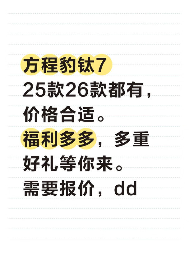 想买方程豹钛7的看过来