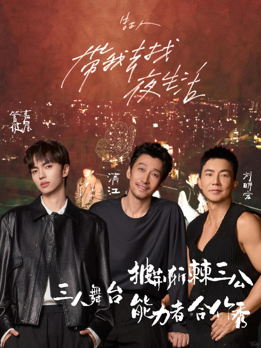 披哥三公合作秀谁来唱？你最期待哪个合作
披荆斩棘2026三公合作秀
《天后》张彬彬、阿云嘎
原唱：陈势安
《齐天》张睿、艾热
原唱：华晨宇
《带我去找夜生活》满江、刘畊宏、管健嘉晨
原唱：告五人
《节奏病》颜安、姚琛、唐九洲
原唱：刘雨昕
《骑士精神》王赫野、张卓尔、邵子恒
原唱：蔡依林
感觉天 ​