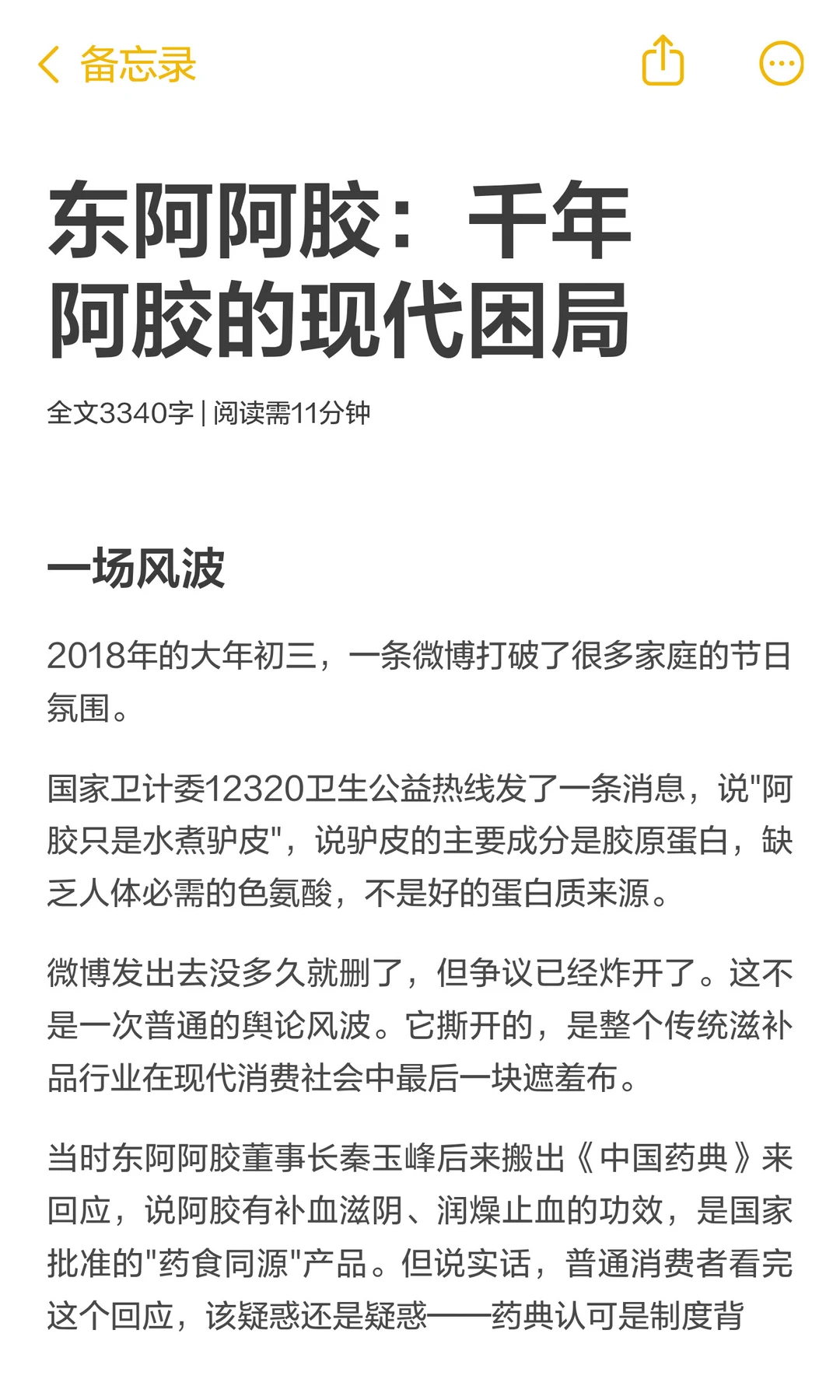 东阿阿胶：千年阿胶的现代困局