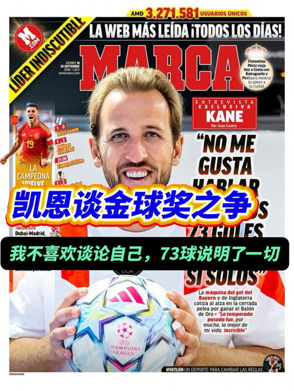 凯恩能否夺得今年的金球奖？