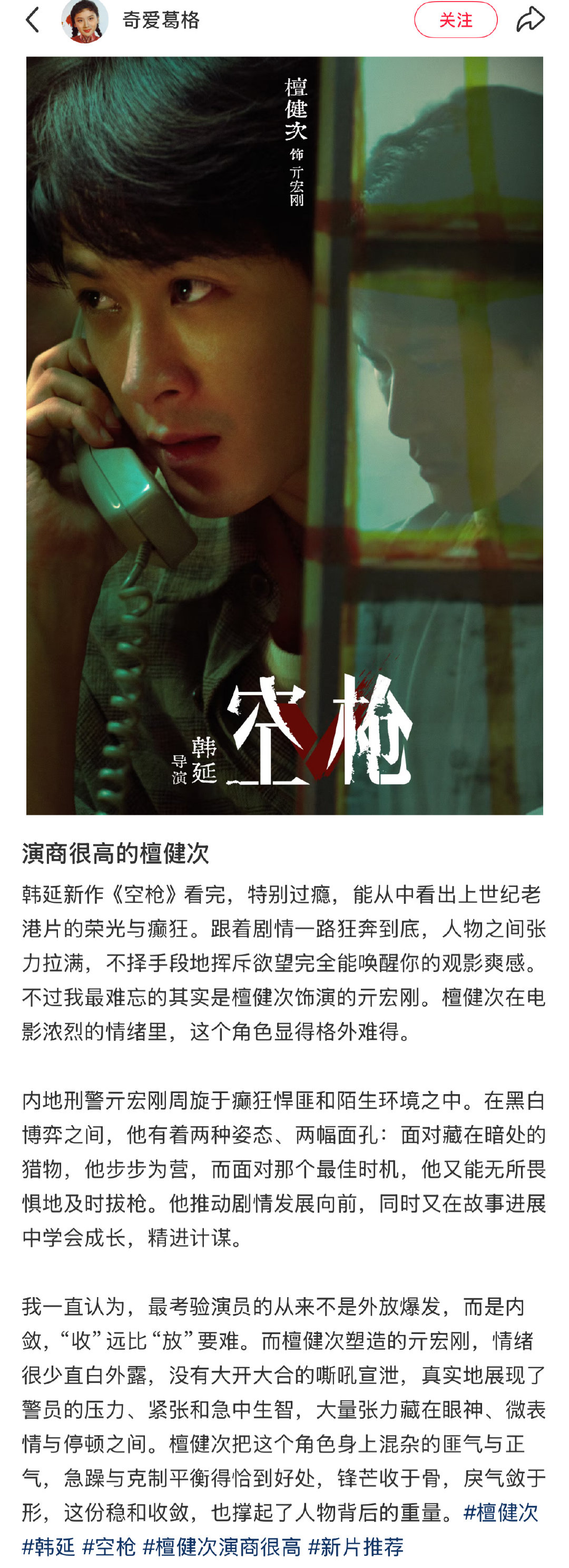 #檀健次 空枪演商获赞#
亓宏刚这个角色很考验演员演商，檀健次演绎的刑警隐忍又倔强 ，克制式演技极具感染力。在有限的戏份发挥最大的魅力了。 ​