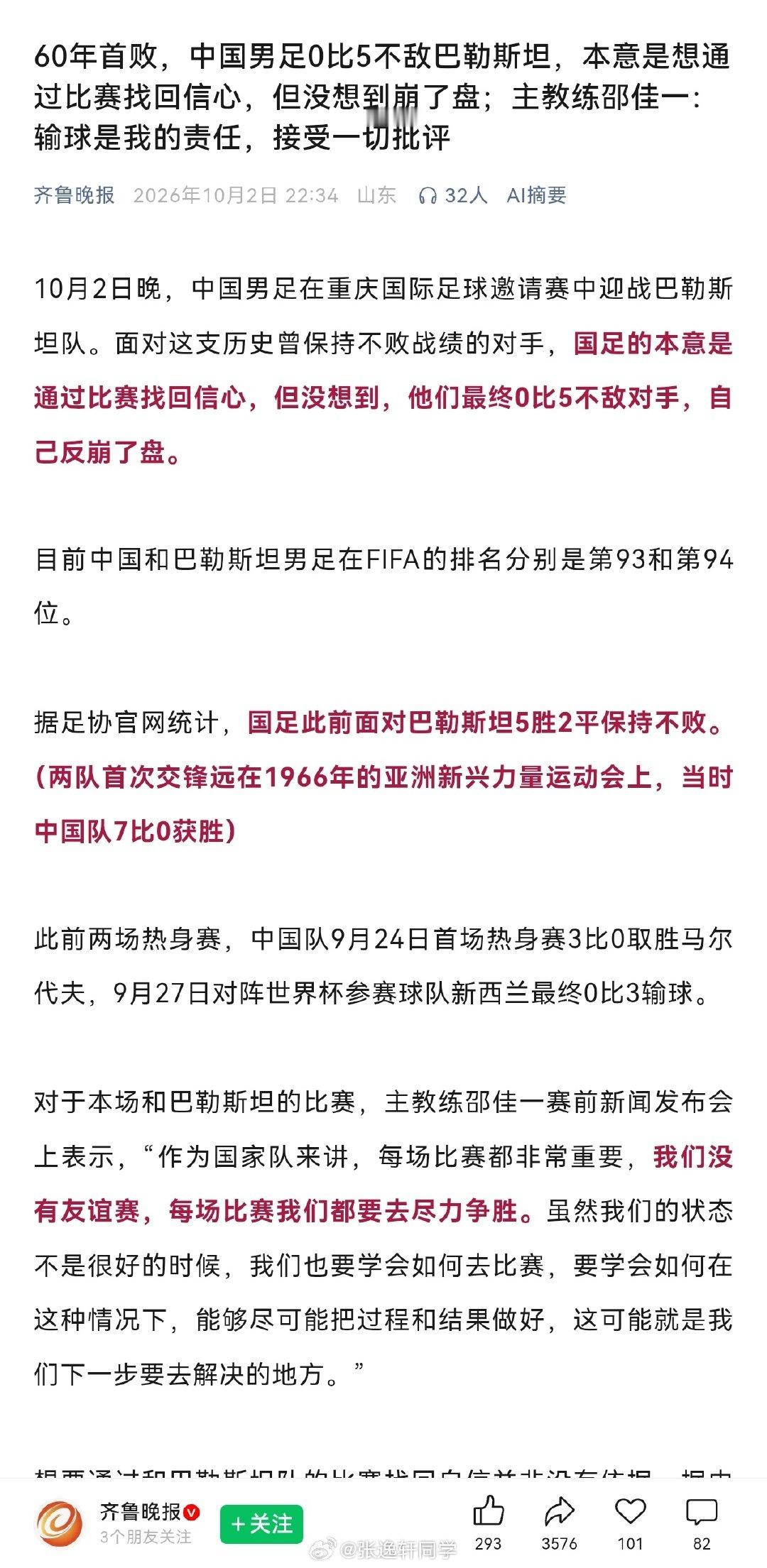 本意是想通过比赛找回信心，但没想到崩了盘…

这跟我以前在市场做反弹，本意是回本有异曲同工。。。#国足惨败后防集体梦游##国足0比5巴勒斯坦# ​