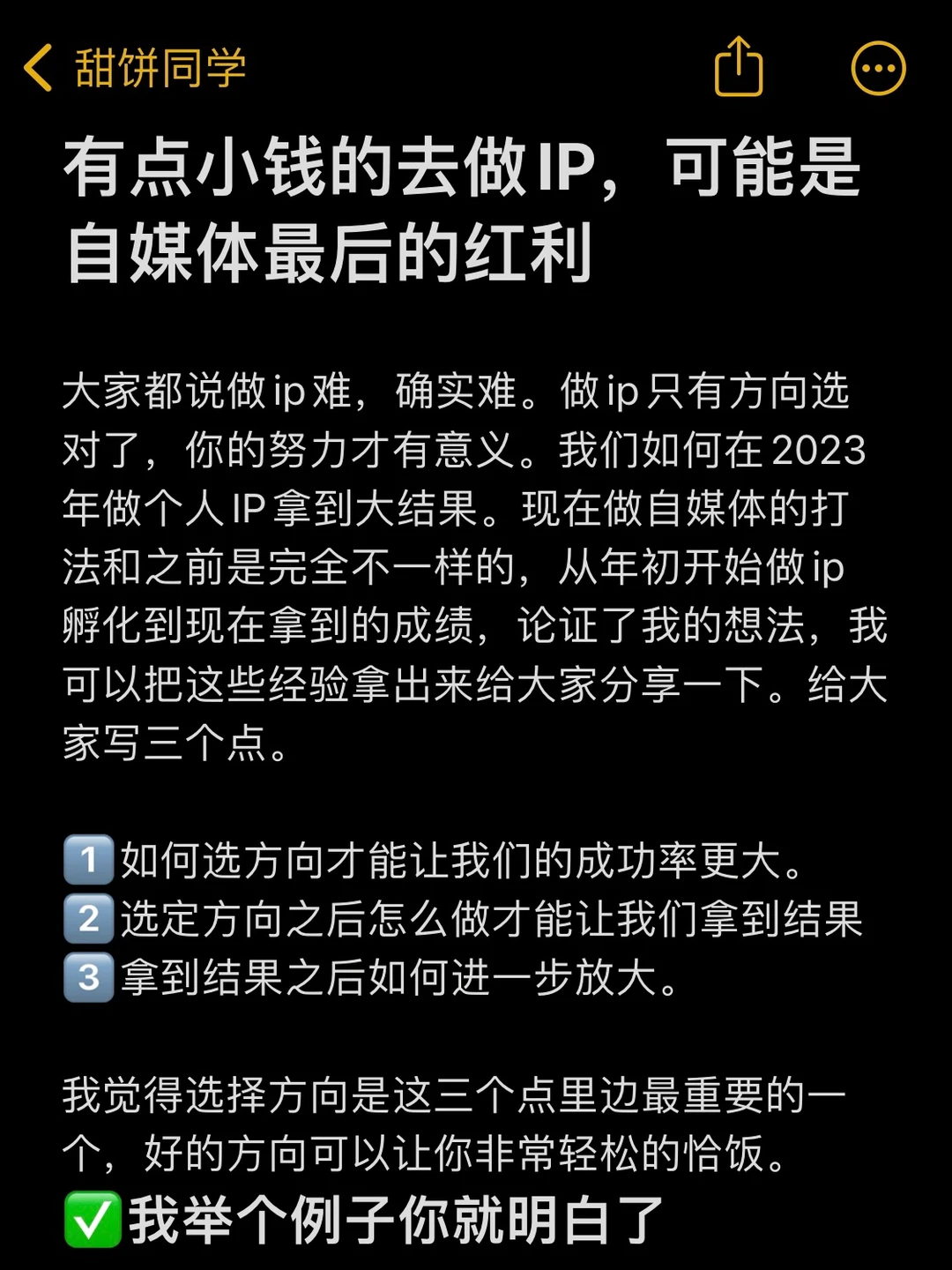 有点小钱的去做IP，可能是最后的红利