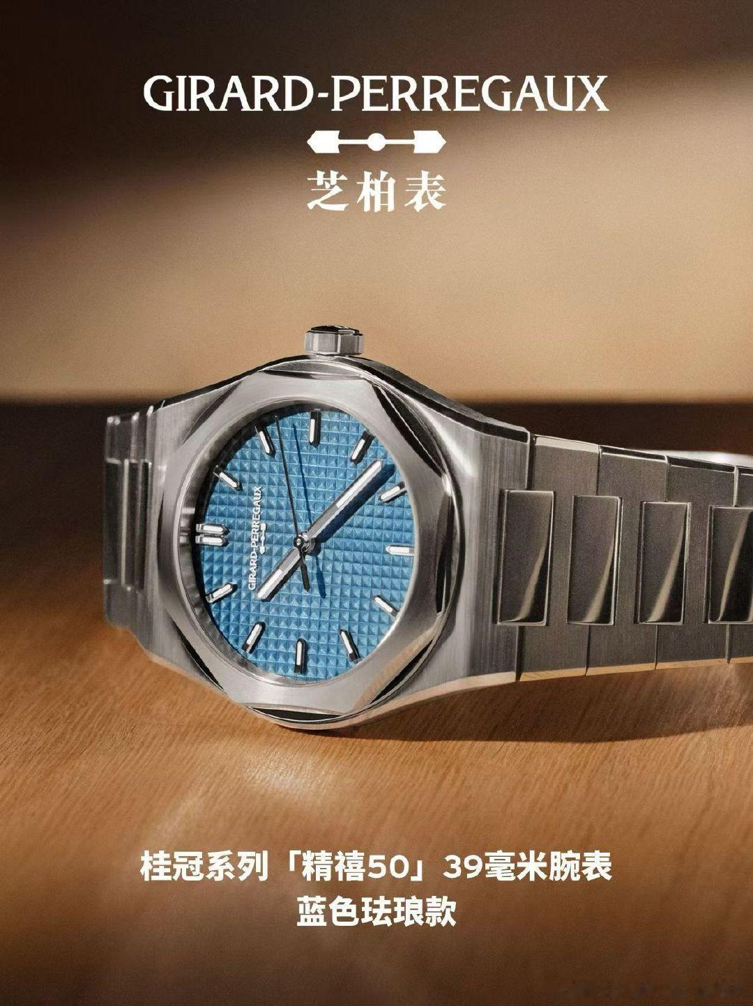 #奢华之眼news# 演绎桂冠系列「精禧50」39mm蓝色珐琅款。 ​