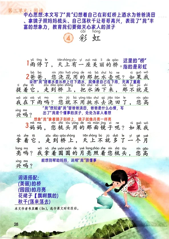 二年级《彩虹》课堂笔记