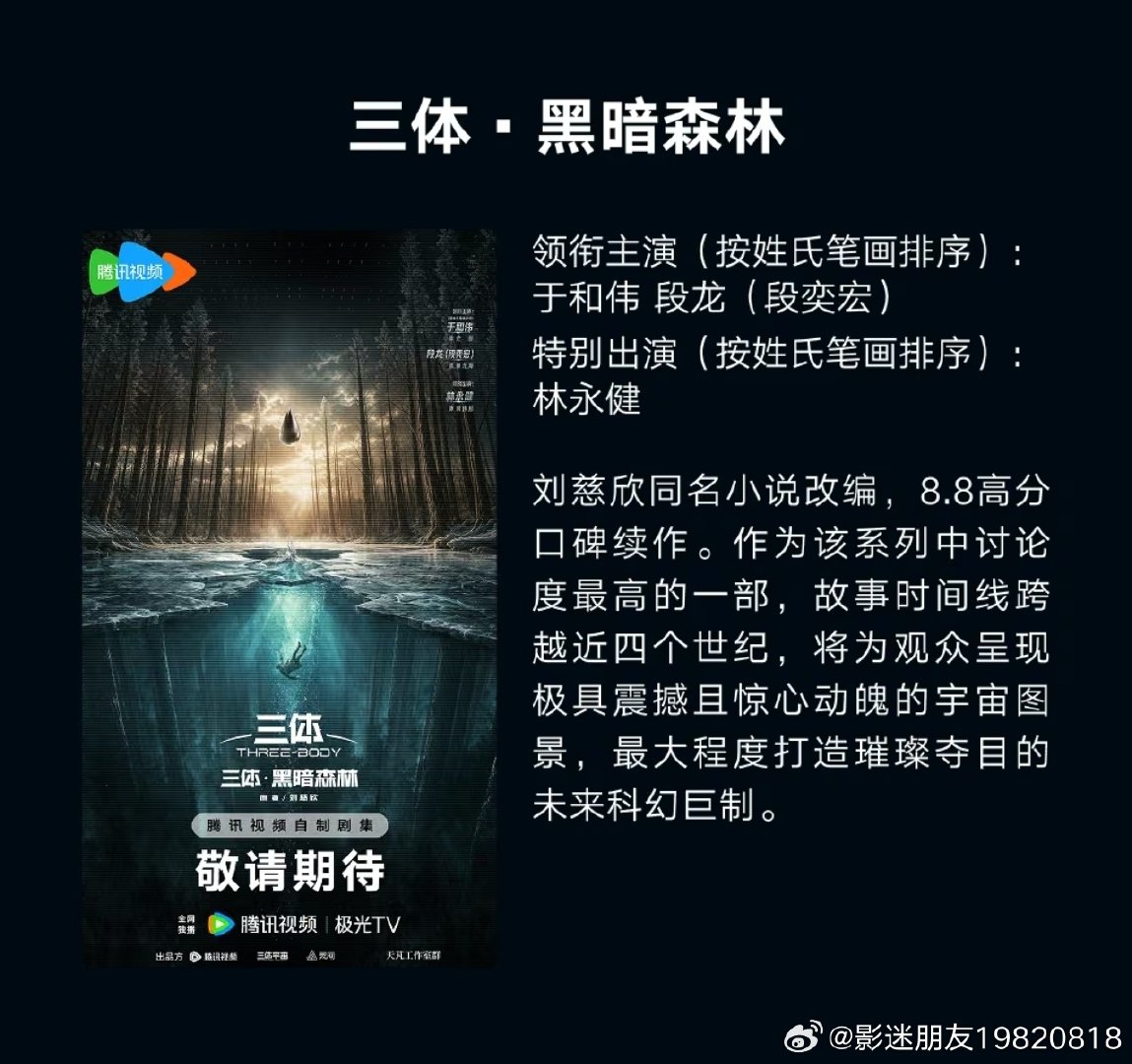 还是不知道谁演罗辑啊？ ​