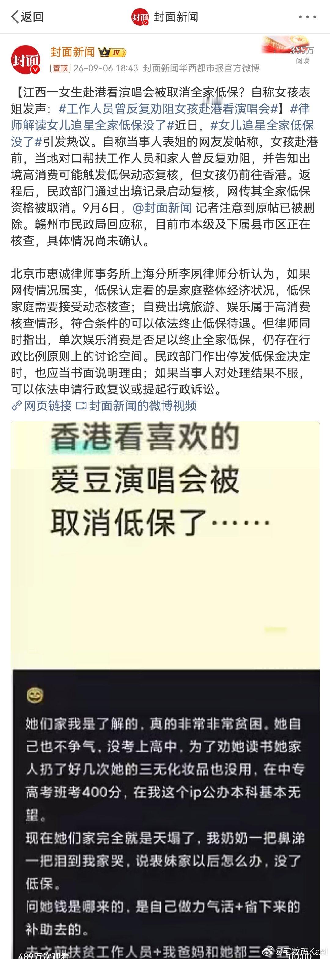 #工作人员曾反复劝阻女孩赴港看演唱会# 讲道理，这事都热搜第一了，新闻也没啥正经采访报道啊…… 我还寻思看看正经媒体，瞅瞅详细的来龙去脉呢。

结果啥啥都没有，就小红书的帖子，这也太草台了[允悲] ​