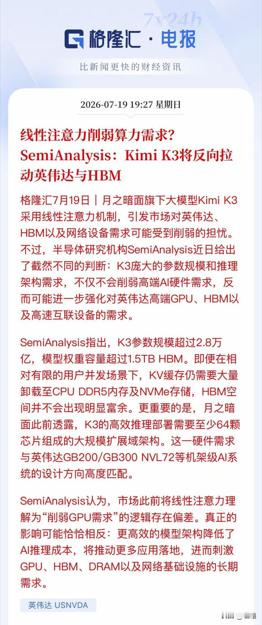大反转！Kimi K3非但没“杀死”算力，反手给英伟达加了把火今天说个...