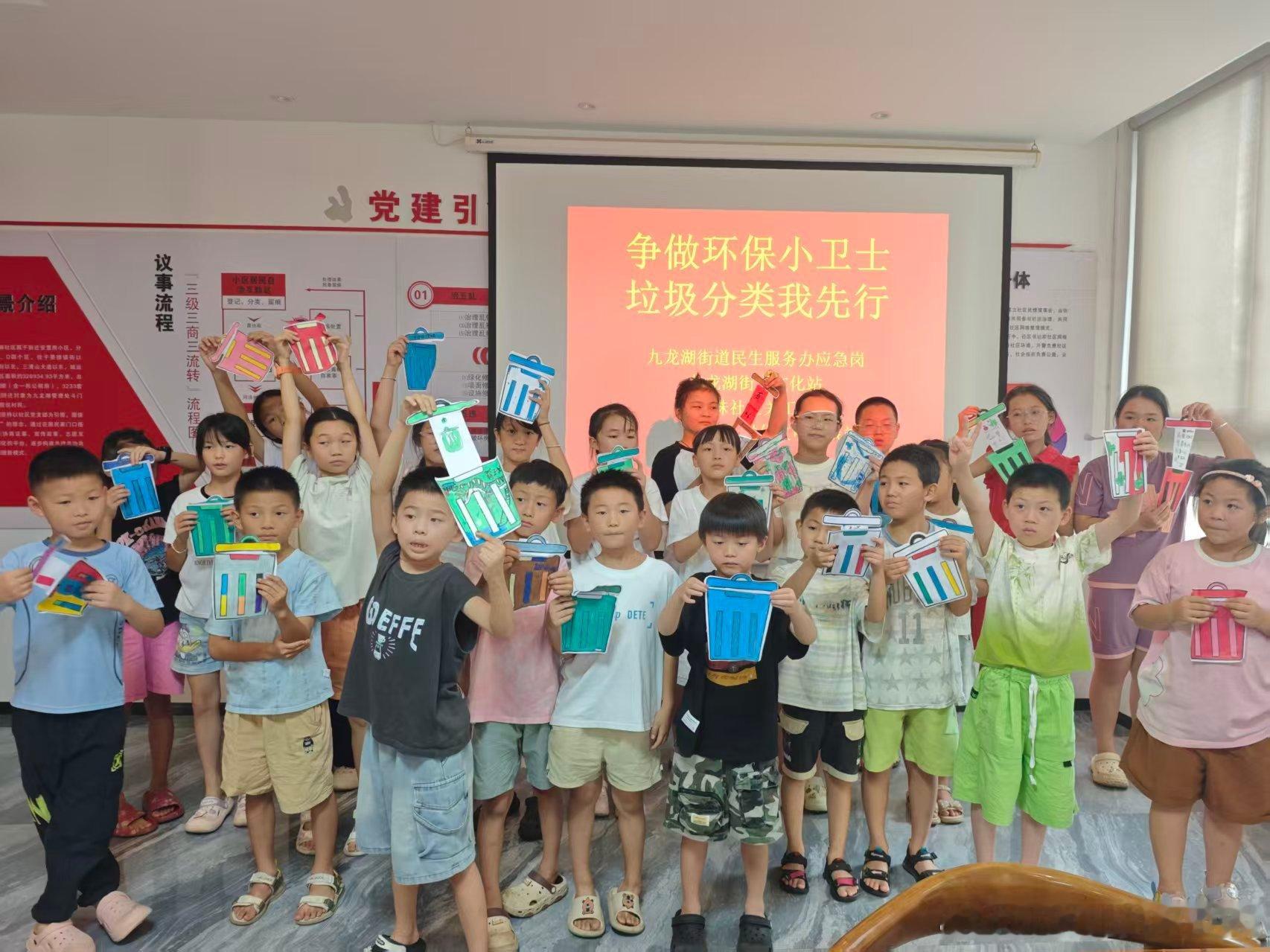 为引导辖区青少年树立绿色环保理念，养成垃圾分类的良好生活习惯，2026年8月25日，九龙湖街道明珠社区开展“争做环保小卫士，垃圾分类我先行”主题科普手工活动。
      活动伊始，社区工作人员向青少年们讲解垃圾分类基础知识，细致介绍可回收物、厨余垃圾、有害垃圾、其他垃圾的区分要点，结合日常生 ​