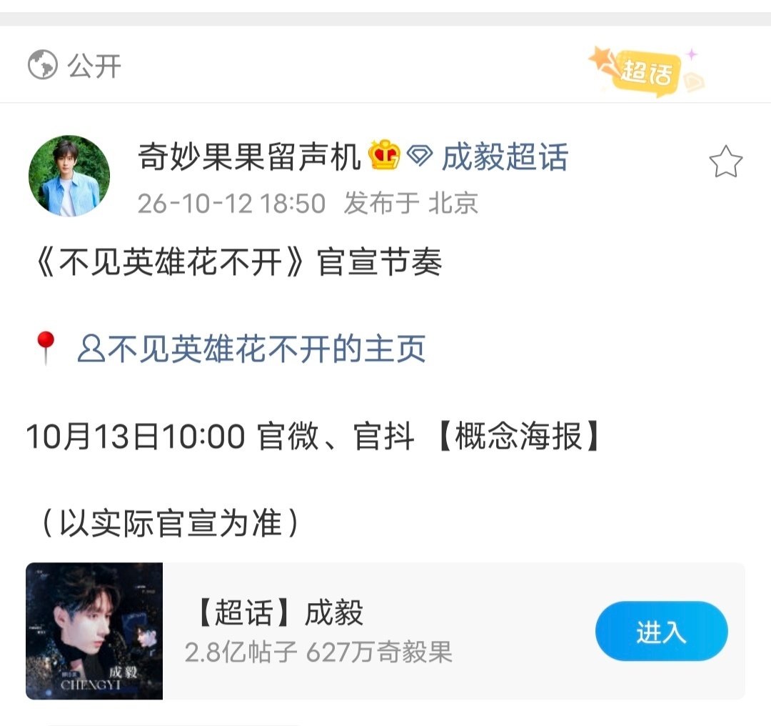 成毅《不见英雄花不开》官宣节奏来咯。
期待《不见英雄花不开》概念海报！
期待成毅！ ​