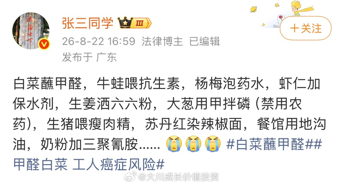 白菜蘸甲醛，牛蛙喂抗生素，杨梅泡药水，虾仁加保水剂，生姜洒六六粉，大葱用甲拌磷（禁用农药），生猪喂瘦肉精，苏丹红染辣椒面，餐馆用地沟油，奶粉加三聚氰胺……（转）

看到上述内容，不禁感叹：咱老百姓真的太难了。民以食为天，吃进肚子的东西，半点马虎不得！食品安全法、未成年人保护法、证券 ​