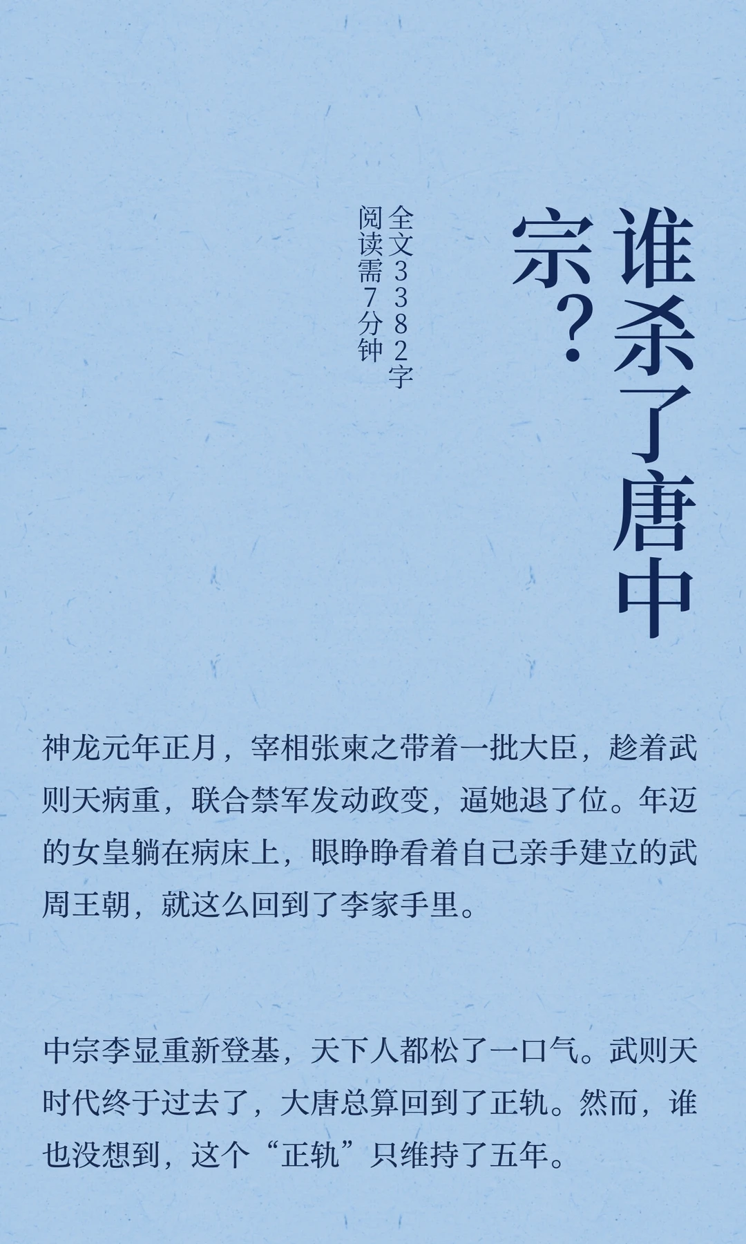 谁杀了唐中宗？